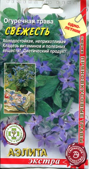 Огуречная Трава Свежесть 0,3г А