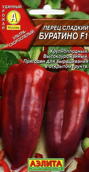 Перец сладкий Буратино F1 0,2г А