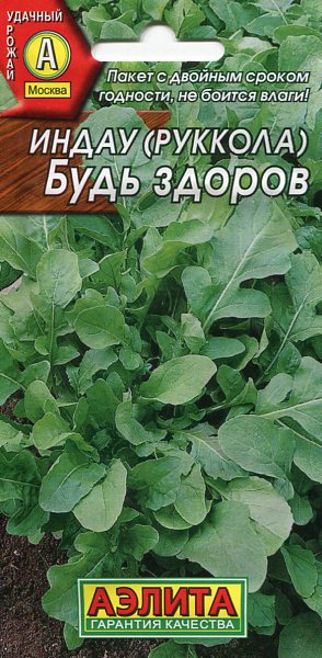 Руккола Будь Здоров 0,3г А