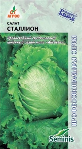 Салат Сталлион Айсберг 20шт
