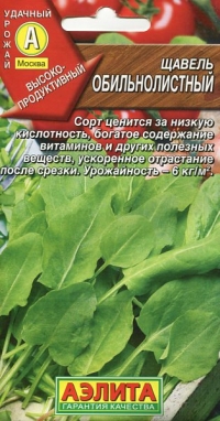 Щавель Обильнолистный 0,5г А