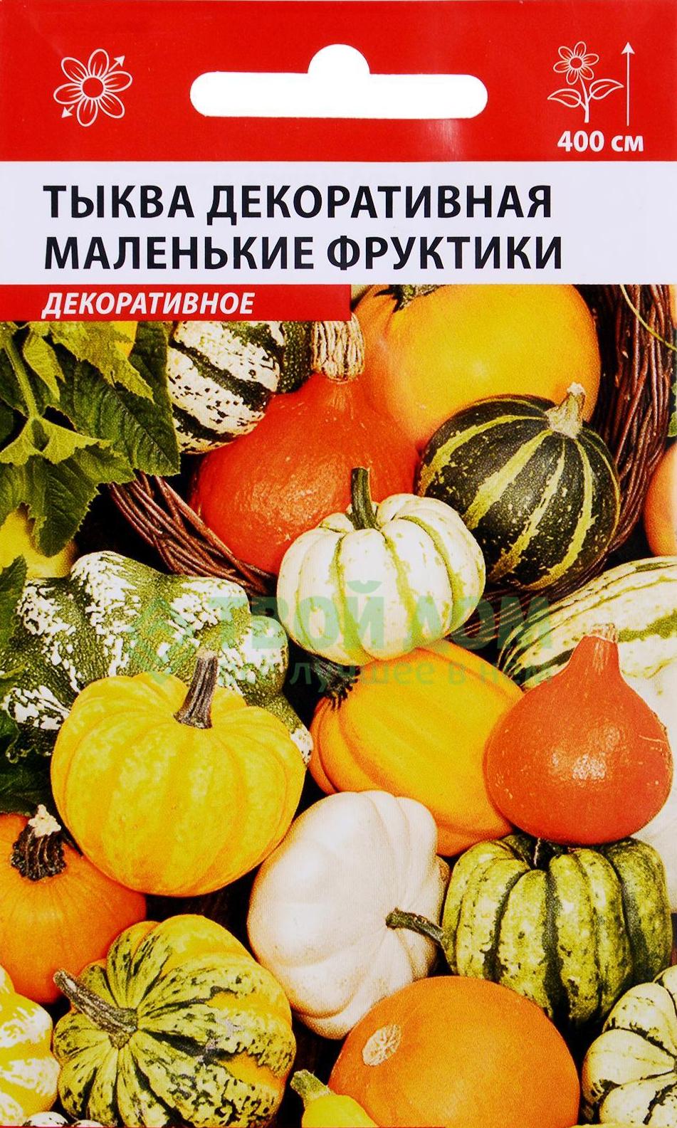 Тыква Маленькие Фруктики декорат. смесь 0,5г А