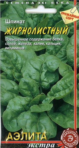 Шпинат Жирнолистный 3г А