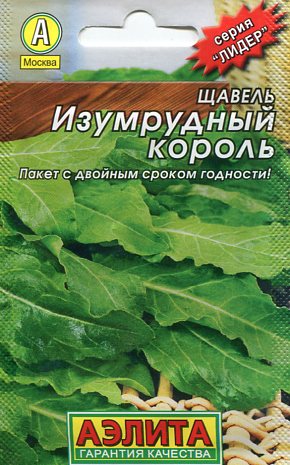Щавель Изумрудный Король 0,5г А