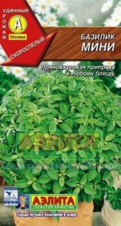 Базилик Мини 0,3г А