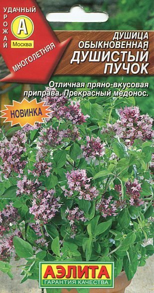 Душица Душистый Пучок 0,05г А