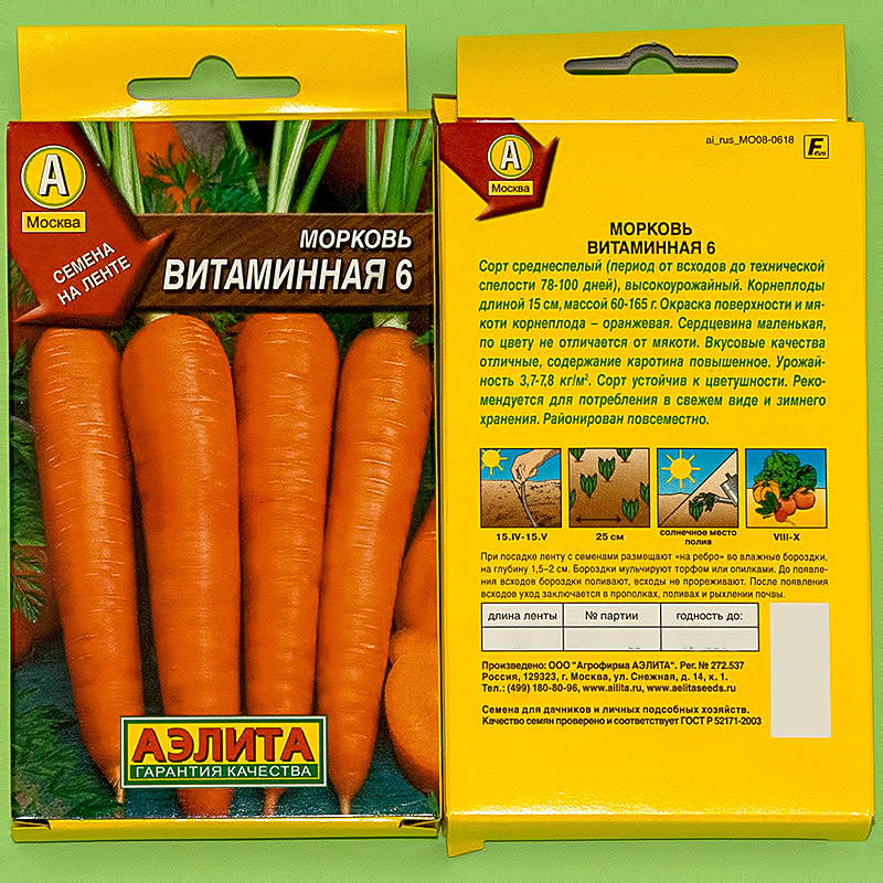 Морковь на ленте Витаминная 6 8м А