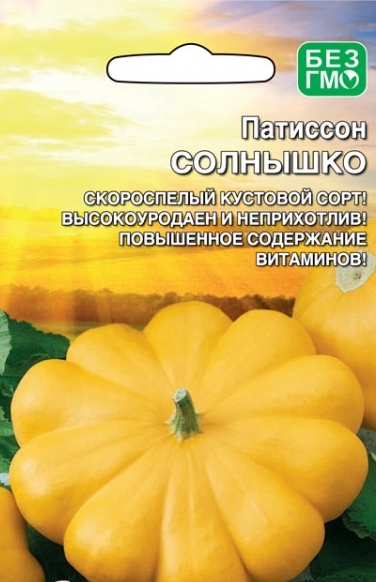 Патиссон Солнышко 2г А