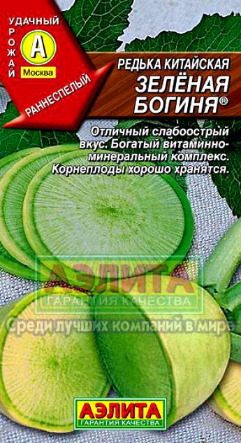 Редька Зелёная Богиня 1г А