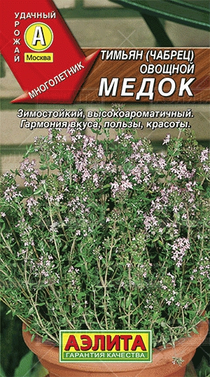 Чабрец Медок 0,2г А