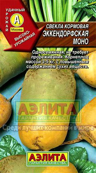 Свекла Кормовая Эккендорфская МОНО Желтая 3г А