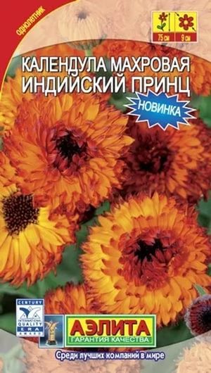 Цветы Календула Индийский Принц Махровая 0,5г А